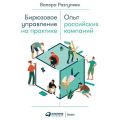 Бирюзовое управление на практике