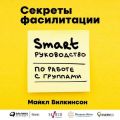  . SMART-    