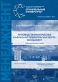 Производственные практики и научно-исследовательская работа: менеджмент