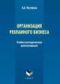 Организация рекламного бизнеса