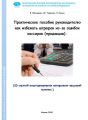 Практическое пособие руководителю как избежать штрафов из-за ошибок кассиров (продавцов)