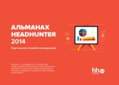  HeadHunter 2014