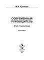 Современный руководитель: этап становления