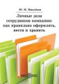 Личные дела сотрудников компании: как правильно оформлять, вести и хранить