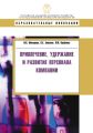 Привлечение, удержание и развитие персонала компании Привлечение, удержание и развитие персонала компании