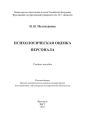 Психологическая оценка персонала