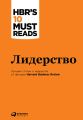 Лидерство Лидерство