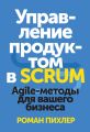    Scrum