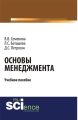 Основы менеджмента