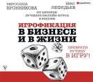 Игрофикация в бизнесе и в жизни: преврати рутину в игру!