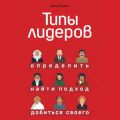 Типы лидеров