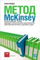  McKinsey.           