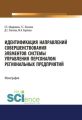 Идентификация направлений совершенствования элементов системы управления персоналом региональных предприятий