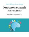 Эмоциональный интеллект