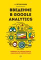   Google Analytics