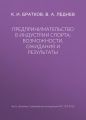 Предпринимательство в индустрии спорта: возможности, ожидания и результаты