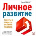 Личное развитие Личное развитие
