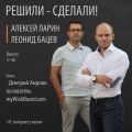 Дмитрий Амроян создатель и основатель сервиса myWishBoard.com