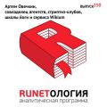 Артем Овечкин, совладелец агентств, стриптиз-клубов, школы йоги и сервиса Wikium