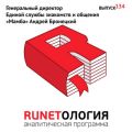 Генеральный директор Единой службы знакомств и общения «Мамба» Андрей Бронецкий