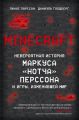 Minecraft. Невероятная история Маркуса «Нотча» Перссона и игры, изменившей мир