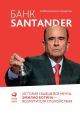 Банк Santander