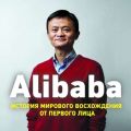 Alibaba.      