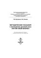 Методические указания к проведению деловой игры «Начни свой бизнес»
