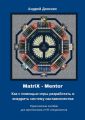 MatriX  Mentor.         .      HR-