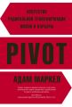 PIVOT.      