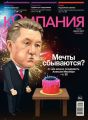 Компания 04-2017