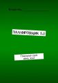 Планировщик 1.0. Планируй свой день, мэн!
