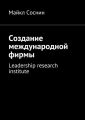  . Leadership research institute