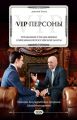VIP-.      