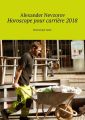 Horoscope pour carriere2018. Horoscope russe