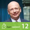Константин Дыкин: Как преодолеть границы мышления?
