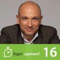 Андрей Левченко: Как стать мастером своего дела?