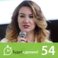 Катерина Ленгольд: Как добиться космических результатов?