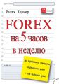 FOREX  5   .          