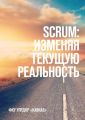 SCRUM:   .   
