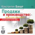 Продажи и производство. Враги или партнеры?