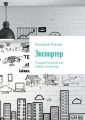 Экспортер. Продавай российские товары за границу
