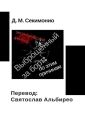 Выброшенный за борт: по этим причинам. Экономический джихад