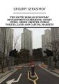 The South Korean economic development experience: smart cities, green growth, public toilets, land and capital markets