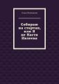 Cобираю на стартап, или Я не Настя Ивлеева