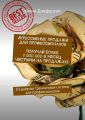 Агрессивные продажи для профессионалов. Получай более 1 000 000 в месяц чистыми на продажах! 10-дневная тренинговая система для профессионалов
