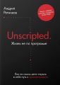 Unscripted.  .          