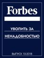 УВОЛИТЬ ЗА НЕНАДОБНОСТЬЮ
