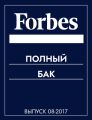 Полный бак