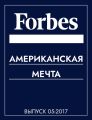 АМЕРИКАНСКАЯ МЕЧТА